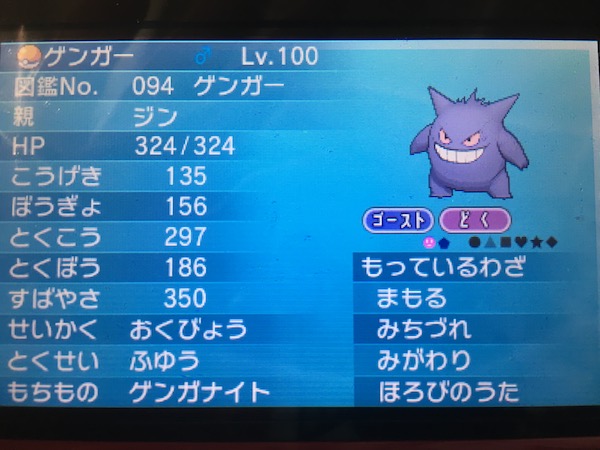 horobi_gengar