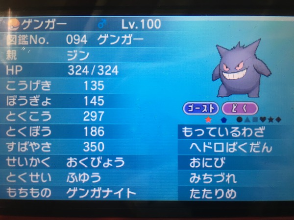 onibi_gengar