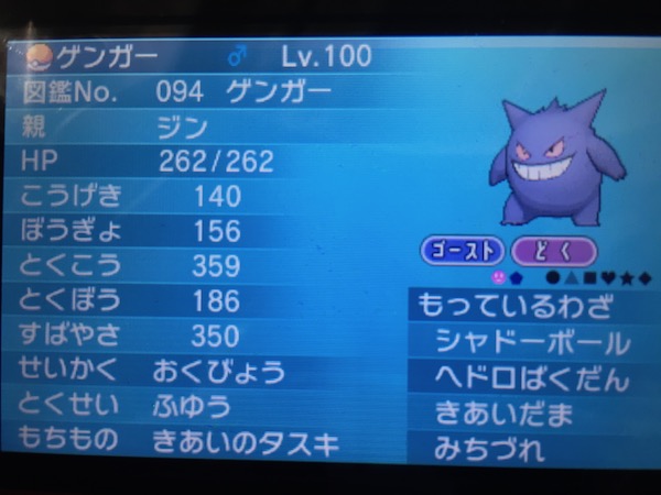 tasuki_gengar